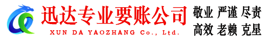 江北区讨账公司