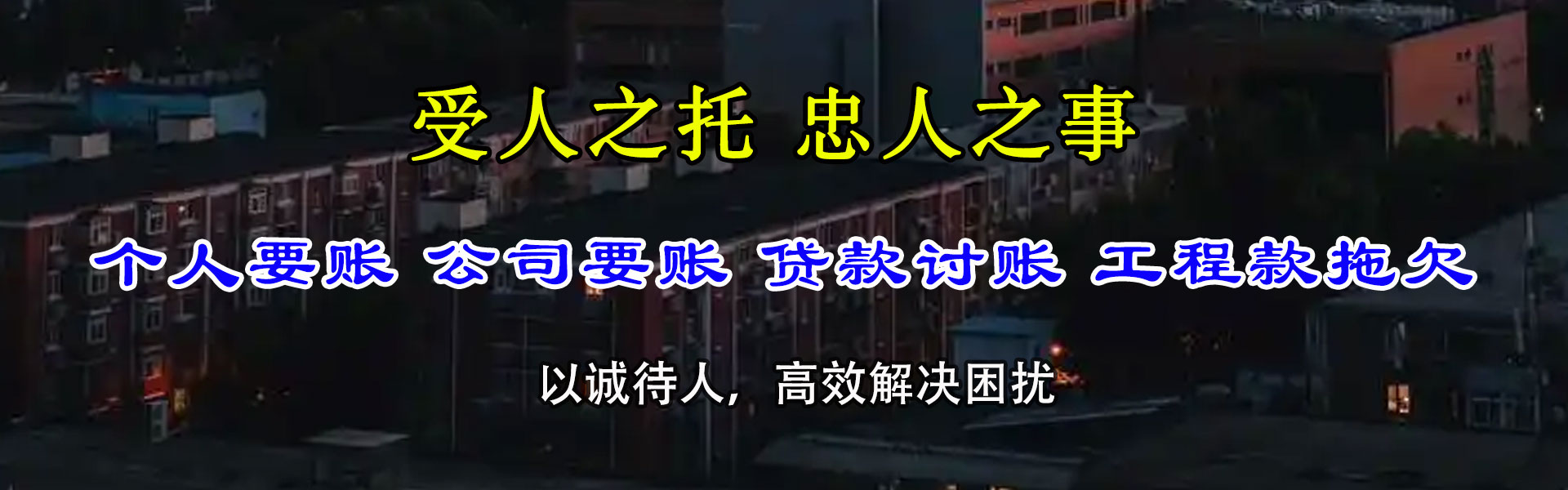 江北区讨债公司