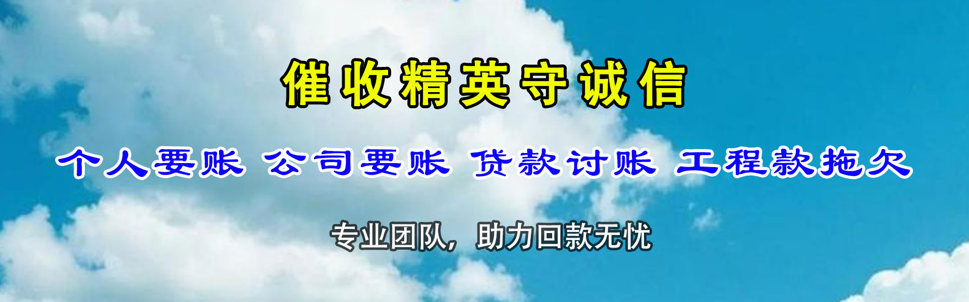 江北区讨账公司